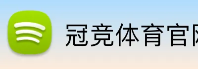 冠竞体育官网 logo